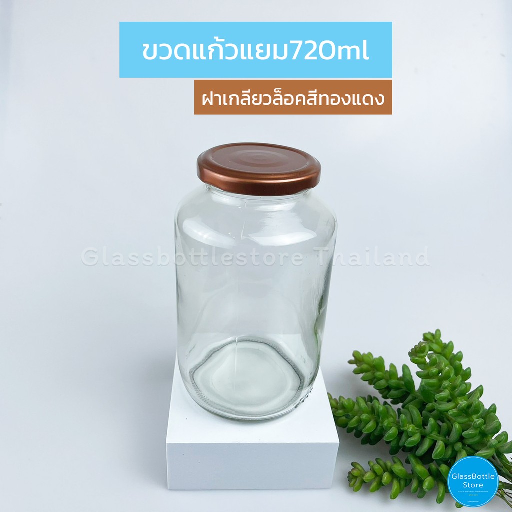 ขวดแก้ว แยม 720ml ฝาเกลียวล็อคสีทอง
