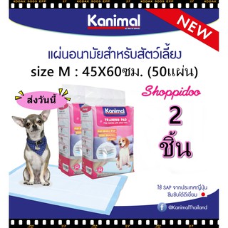 KANIMAL แผ่นรองซับสัตว์เลี้ยง [แพ็คx2] ขนาด M​ ขนาด45x​60ซม :จุ50ชิ้น แผ่นรองซับสุนัข แผ่นรองกรง แผ่นรอง แผ่นรองฉี่