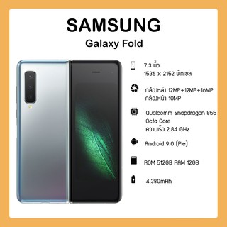 Samsung Galaxy Fold (RAM12GB/ROM512GB)