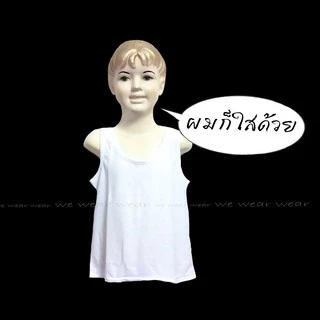 เสื้อซับใน เสื้อกล้ามใส่ได้ทั้งเด็กและผู้ใหญ่ S - 4XL แบรนด์ Jenny แท้ 100%