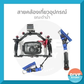 สายคล้องอุปกรณ์ สำหรับดำน้ำ พร้อมส่ง✅