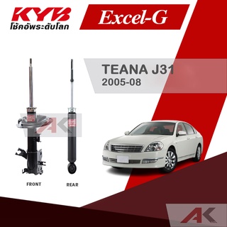 KYB โช๊คอัพสำหรับ TEANA (J31) ปี 2005-08 รุ่น Excel-G