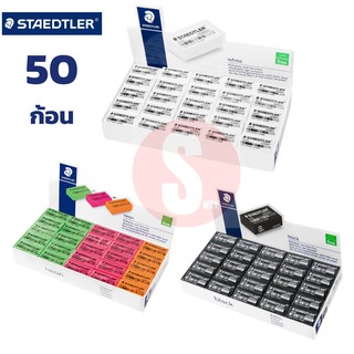 ยางลบดินสอ STAEDTLER ลบสะอาด