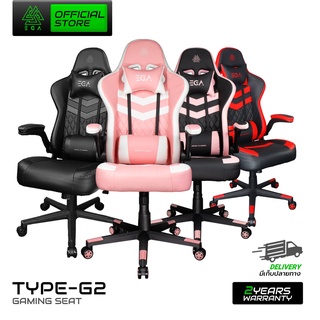 [สินค้าประกันศูนย์ 2 ปี] EGA เก้าอี้เกมมิ่ง Type G2 Black/Red/WhitePink/Blackpink แข็งแรง นั่งสบาย