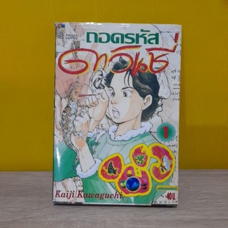 ถอดรหัสดาวินชี่ เล่ม 1