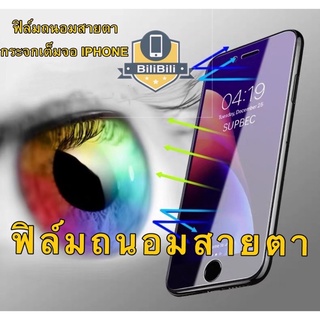 ฟิล์มกระจกถนอมสายตา ANTI BLUE Glass (5D กาวเต็มจอ) สำหรับip6 - ip11Pro max สนใจสอบถามได้นะค่ะ