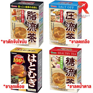 ชาไดเอ็ต Yamamoto Kanpo (10 กรัม x 24 ซอง) ชาเพื่อคนรักสุขภาพ ชอบทานของหวาน YAMAKAN FAT Flow TEA