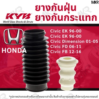 KAYABA ยางกันกระแทกโช้ค ยางกันฝุ่นโช้ค หน้า หลัง HONDA CivicEK 96-00 Civic Dimension 01-05 Civic FD 06-12 CIVIC FB FC FK