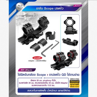 ขาจับ Scope ปลดไว ขาจับ ผลิตจากโลหะอัลลอยด์