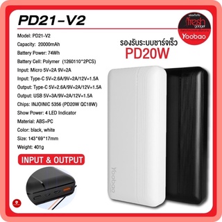 Yoobao PD21-V2 20000Mah รองรับระบบชาร์เร็ว PD20W