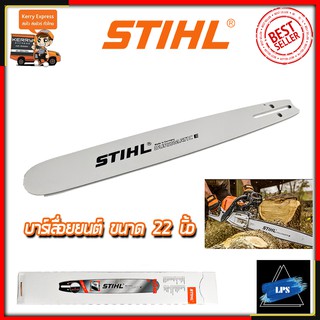 STIHL บาร์เลื่อยยนต์ 22 นิ้ว