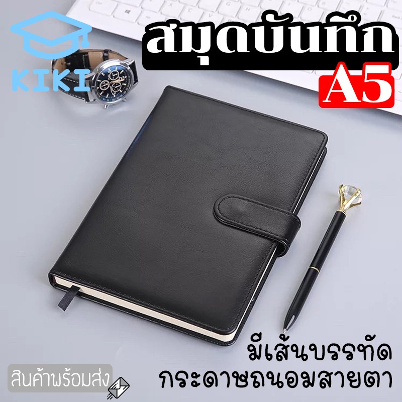KIKI (ล็อตนี้เป็นแบบแม่เหล็ก) สมุดโน๊ต สีดำ สมุดสำหรับจดบันทึก​ ปกหนังหนา ขนาดA5 21.5 * 14.5cm 112แผ่น224หน้า