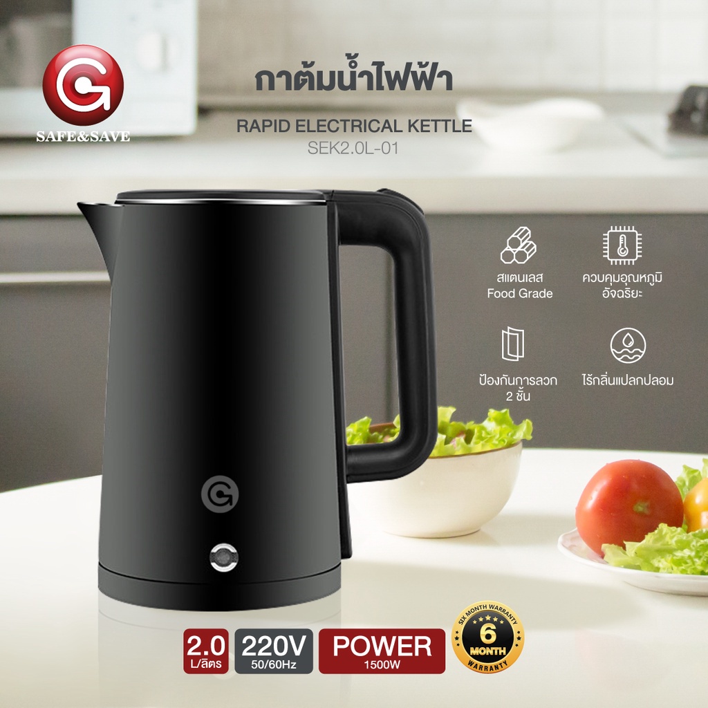 SAFE&SAFE กาต้มน้ำไฟฟ้า กาน้ำร้อน ความจุ1.8L / 2.0L กาต้มน้ำมินิมอล