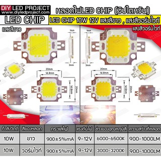 หลอดไฟ Led Chip 10W 20W 30W 50W 100W แสงสีขาว,สีวอร์มไวท์