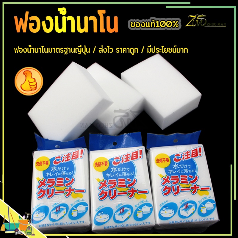 ฟองน้ำเมจิทำความสะอาดมหัศจรรย์ แก้ปัญหาสิ่งสรกปรก  การปนเปือนทางกายภาพไม่ต้องใช้น้ำยาแค่ใช้น้ำขจัดคราบไม่ทิ้งร่องรอย