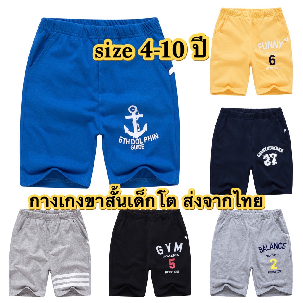 💥ส่งจากไทย💥 กางเกงขาสั้นลําลอง CK010 ผ้าฝ้าย พิมพ์ลาย ระบายอากาศ ใส่สบาย แฟชั่นสําหรับเด็ก 4-10 ปี
