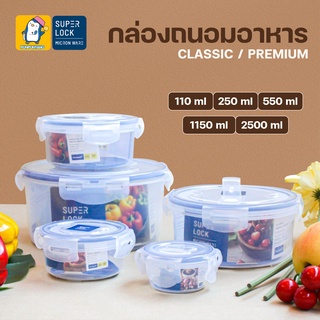 กล่องเก็บอาหาร [มีหลายไซส์ 110, 250, 550, 1150, และ 2,500 ml…