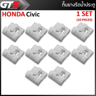 กิ๊บยางรีดน้ำประตู 10 ชิ้น สีขาว สำหรับ Honda Civic ปี 1992-1996