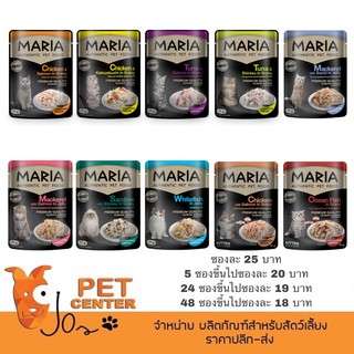 (Dog) MARIA  - อาหารเปียกสำหรับสุนัข เกรนฟรี เกรดพรีเมียม 70g