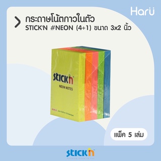 กระดาษโน้ตกาวในตัว STICKN #NEON (4+1) ขนาด 3x2 นิ้ว (แพ็ค 5 เล่ม) คละสีนีออน (PC)