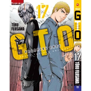 GTO Paradise lost เล่ม1-17