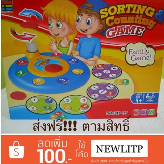 Sorting and Counting Game บอร์ดเกม