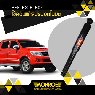 MONROE โช๊คอัพหน้า-หลัง TOYOTA Vigo 4x4 ปี 2004 ขึ้นไป [REFLEX BLACK] ของแท้