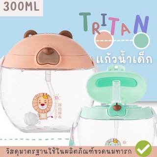 ✨วัสดุTritan แก้วน้ำเด็กD017 แบบพกพา ขนาด300 ขวดน้ำเด็กลายน่ารัก 👶