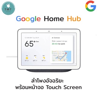 Google Home Hub / Google Nest Hub 7 Inch Smart Display with Google Assistant - ลำโพงอัจฉริยะ พร้อมหน้าจอ Touch Screen