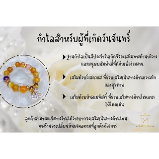 กำไลหินมหามงคลเน้นโชคลาภสำหรับผู้ที่เกิดวันจันทร์