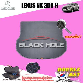 LEXUS NX300H 2014-2017 Trunk พรมรถยนต์เข้ารูป2ชั้นแบบรูรังผึ้ง Blackhole Carmat