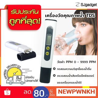 🎉ของแท้🎉 เครื่องวัดคุณภาพน้ำ (0-9999 ppm) M2 TDS Meter ✅ ปากกาวัดค่าคุณภาพน้ำ เครื่องวัดน้ำ