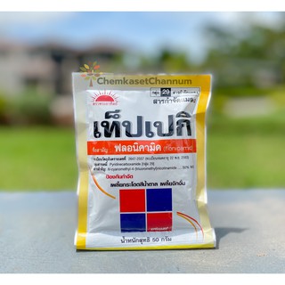 เท็ปเปกิ-ฟลอนิคามิด-ขนาด 50 กรัม ✅ สินค้าผลิตใหม่ ของแท้แน่นอน 💯