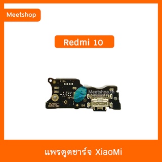 แพรตูดชาร์จ XiaoMi / Redmi Redmi10  แพรก้นชาร์จ แพรไมค์ Charging Connector Port Flex Cable Redmi 10