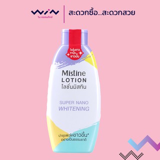 MISTINE SUPER NANO WHITENING LOTION 250 ml./ 400 ml. โลชั่นบำรุงผิวขาว