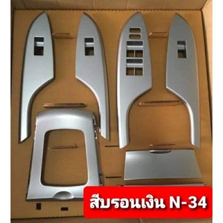 สีพ่นพลาสติก PPสีบรอนซ์ N-34 SILVER