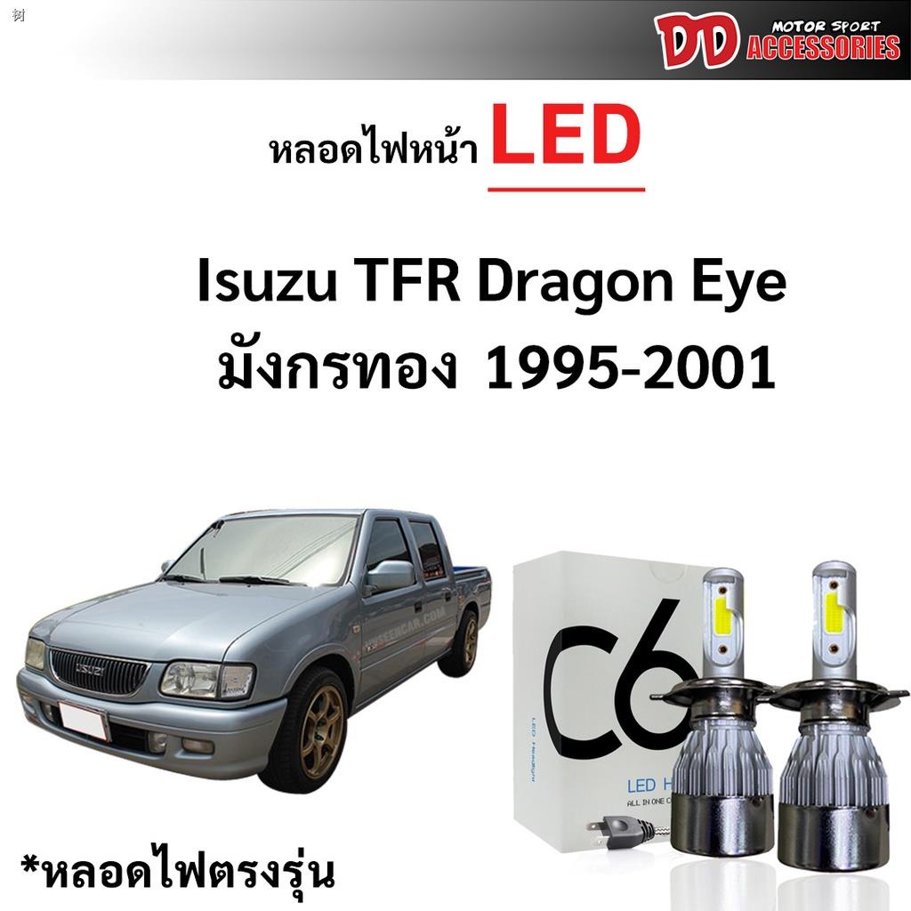 การส่งสินค้า❣▣♣หลอดไฟหน้า LED ขั้วตรงรุ่น Isuzu TFR Dragon eye ดราก้อน มังกรทอง H4 ใช้กับไฟหน้ารุ่นโปรเจคเตอร์ไม่ได้ แสง