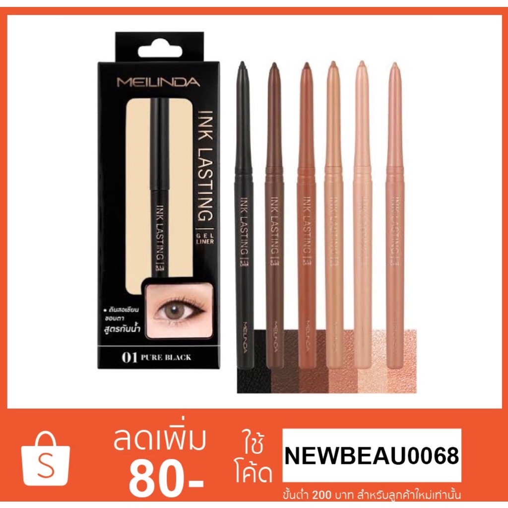 MEILINDA Ink Lasting Gel Liner ( เมลินดา อินลาสติ้ง เจล ไลเนอร์ ) เจลไลเนอร์ เนื้อนุ่ม สีแน่น