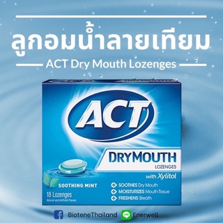 ลูกอมน้ำลายเทียม ACT