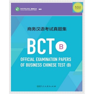 ภาษาจีนธุรกิจ ข้อสอบ BCT (ระดับกลาง) สอบวัดระดับภาษาจีน จีนธุรกิจ