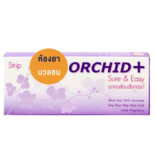 [ซื้อเยอะยิ่งถูก] ORCHID+ ตรวจครรภ์ แบบจุ่มกล่องม่วง แบบหยดกล่องชมพู