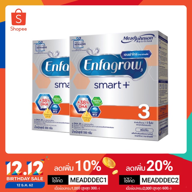 เอนฟาโกร สมาร์ทพลัส สูตร 3 นมผง รสจืด สำหรับเด็ก อายุ 1 ปีขึ้นไป 550 กรัม 2 กล่อง