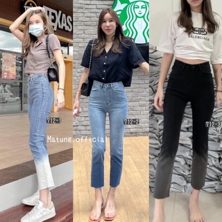 712 TWO-TONE กางเกงยีนส์ทรงกระบอก งานป้าย xoxo 🇰🇷