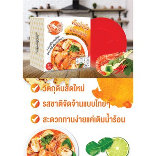 ต้มยำกุ้งฟรีซดราย ต้มยำกุ้งอบกรอบ ต้มยำกุ้งพร้อมกิน กินง่าย เก็บง่าย กินได้ทุกที่ทุกเวลา 130g