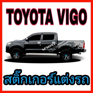 A-174 sticker vigoสติกเกอร์toyota vigo สติกเกอร์ข้างรถvigo สติกเกอร์ซิ่ง ลายข้างรถวีโก้ ลายโคลนvigo ลายรถ ลายแต่วีโก้