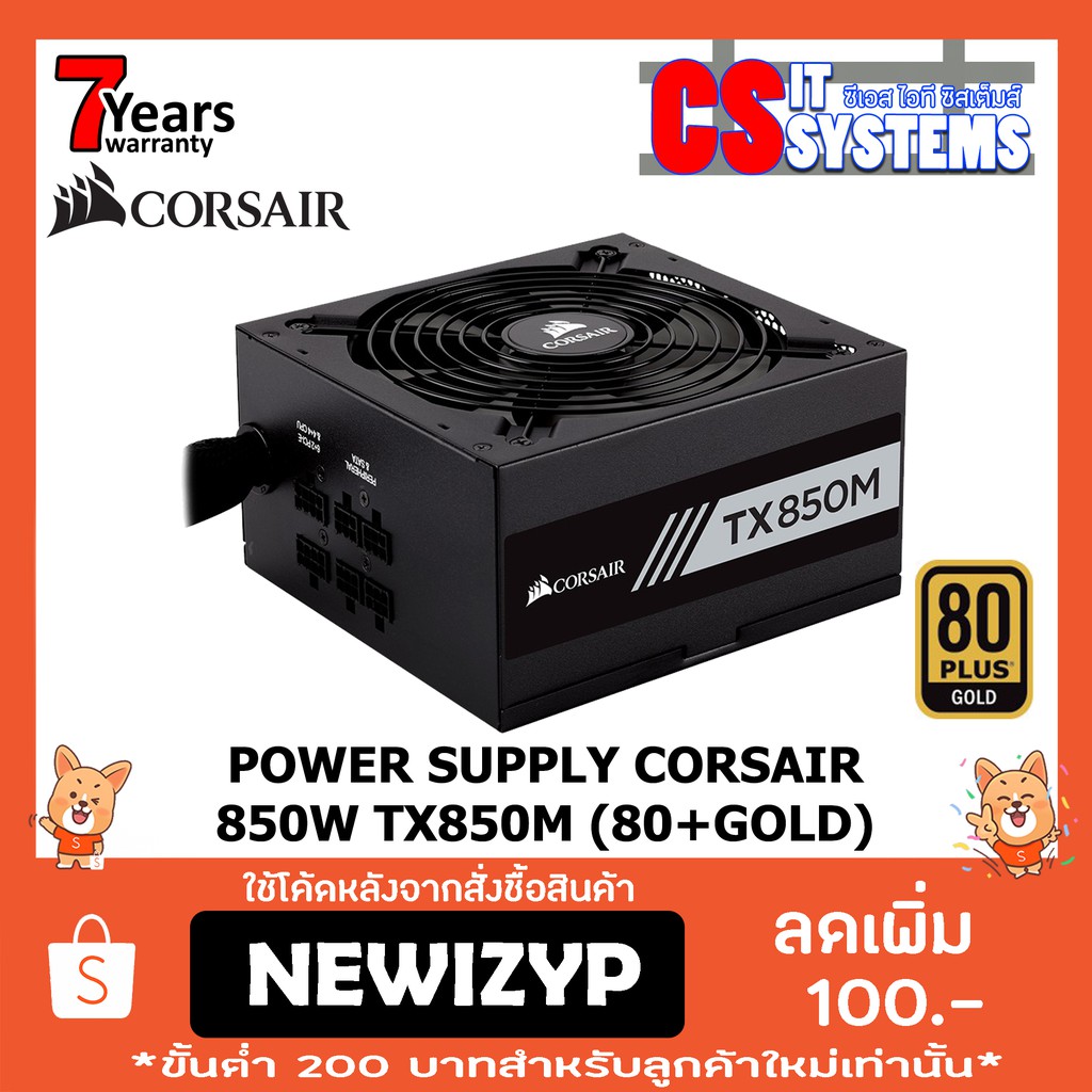 [โปร ฟ้าผ่า] POWER SUPPLY CORSAIR TX850M 850W (80+GOLD)