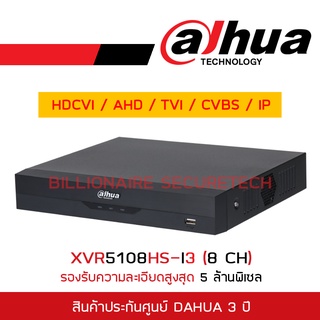 DAHUA เครื่องบันทึกภาพกล้องวงจรปิด รุ่น DH-XVR5108HS-I3 (8CH) BY Billionaire Securetech