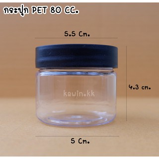 กระปุกพลาสติก  PET ขนาด 80 ml.ทรงกระบอก 128 ใบ/มัด