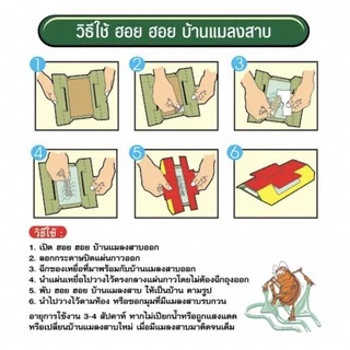 ARS ฮอย ฮอย *1กล่อง3หลัง* ฆ่าแมลงสาบ กำจัดแมลงสาบ ฮอย ฮอย บ้านแมลงสาบ 1 กล่องบรรจุ3หลัง