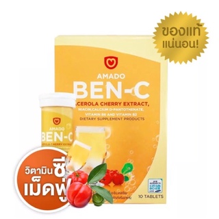 Flash sale Amado Ben-C อมาโด้ เบน-ซี วิตามิน ซี ช่วยเสริมระบบภูมิคุ้มกัน